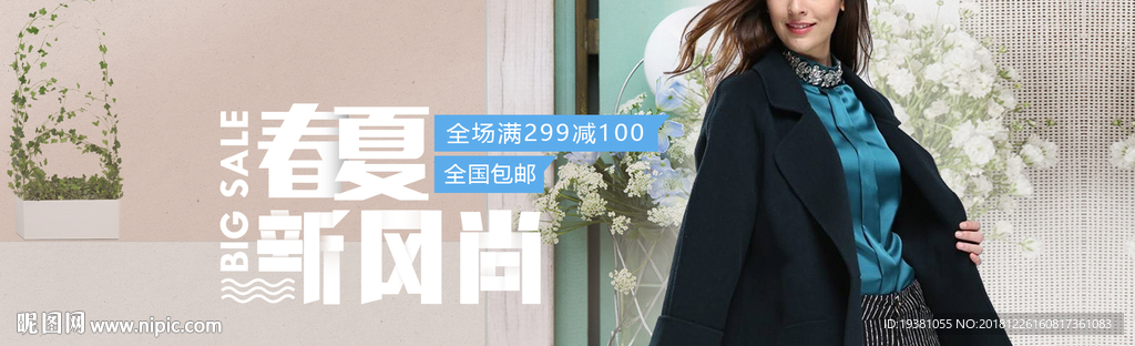 春夏女装电商海报