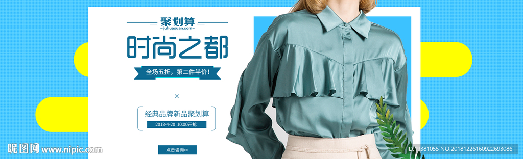 春夏女装电商海报
