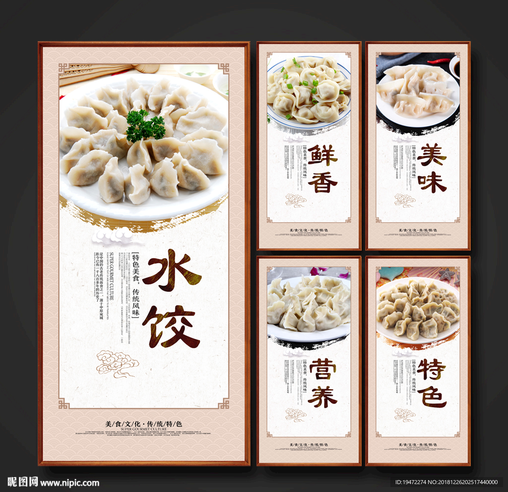 水饺
