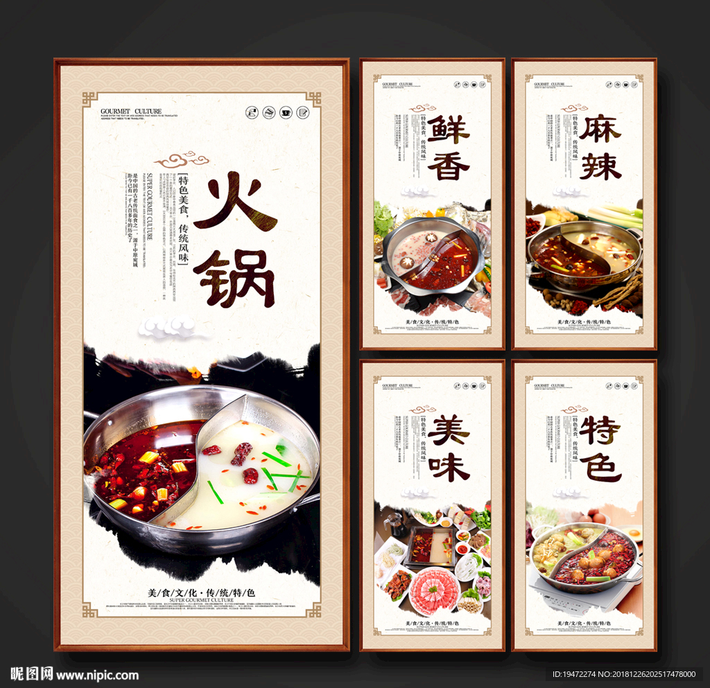 火锅