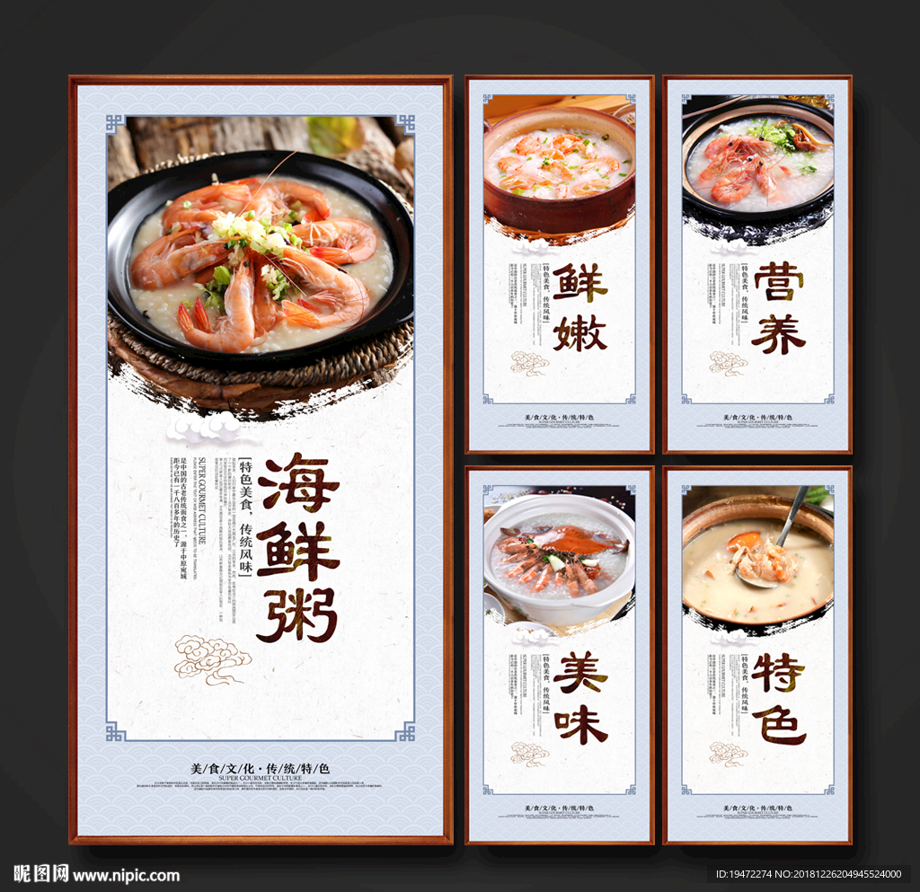 海鲜粥