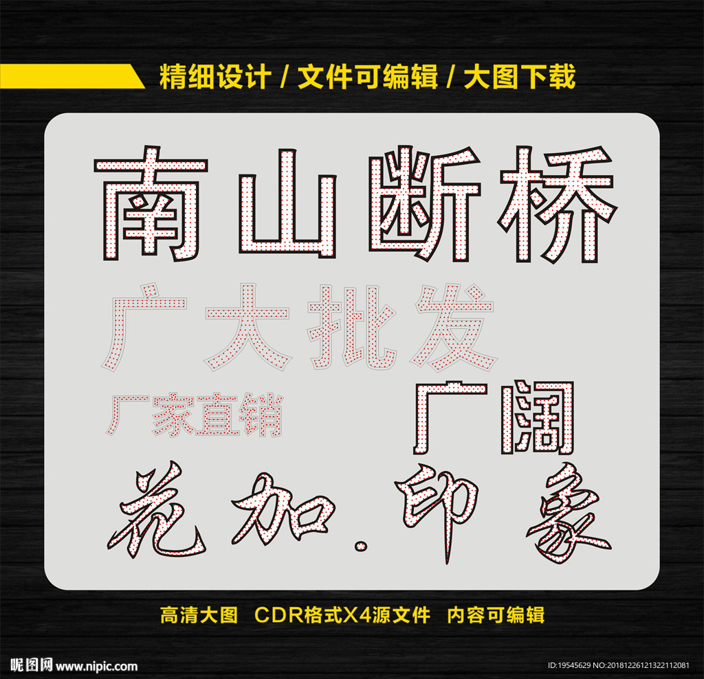 外漏冲孔字排版