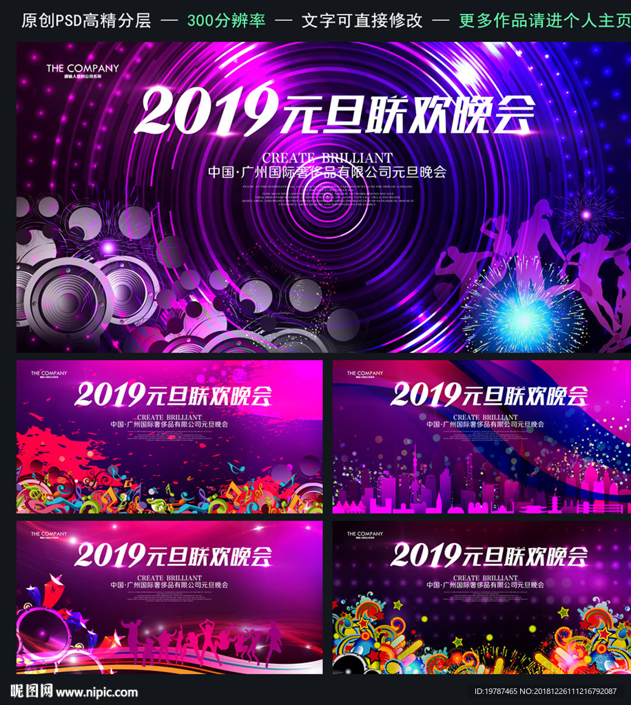 元旦晚会