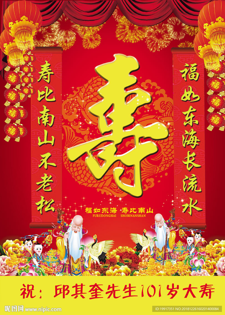 寿宴海报图片