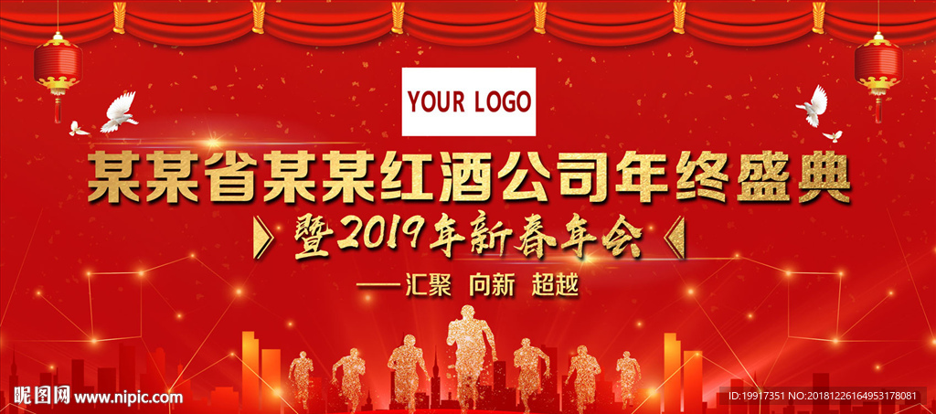 年会展板图片