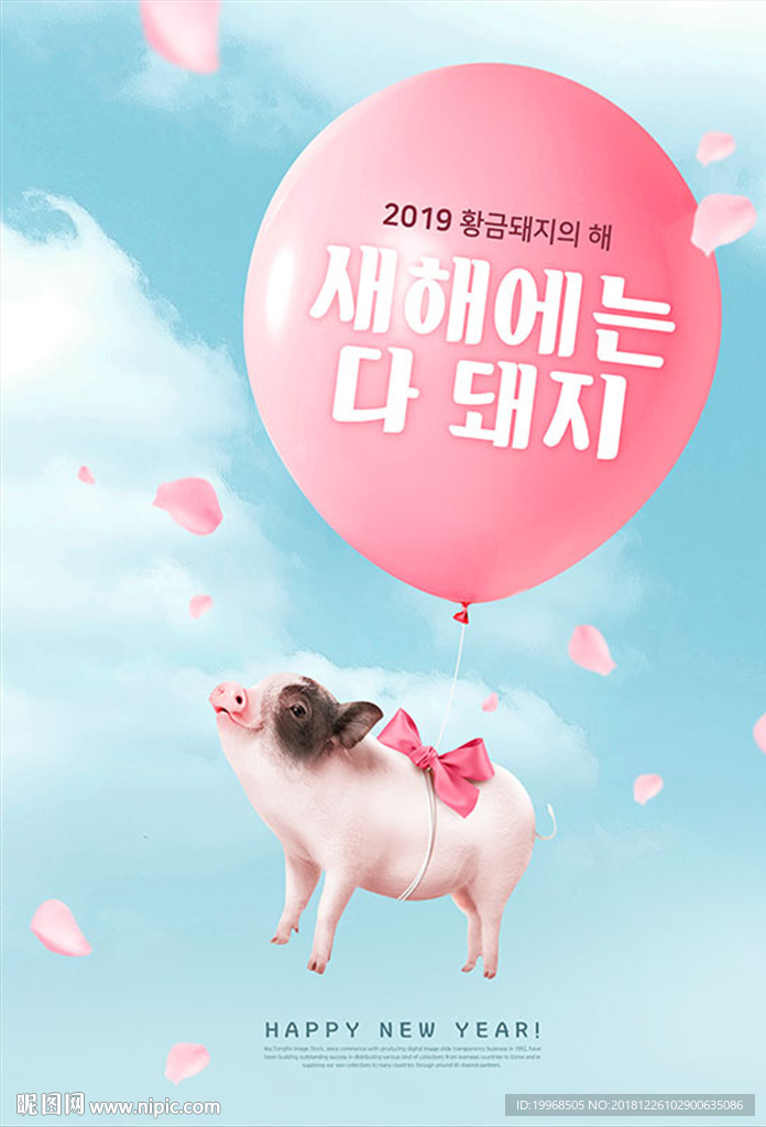 新春海报 2019 猪年海报