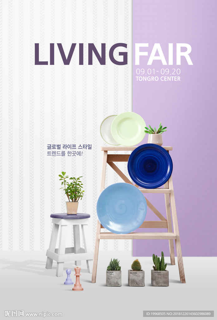 家装 家装海报 家装广告 家装