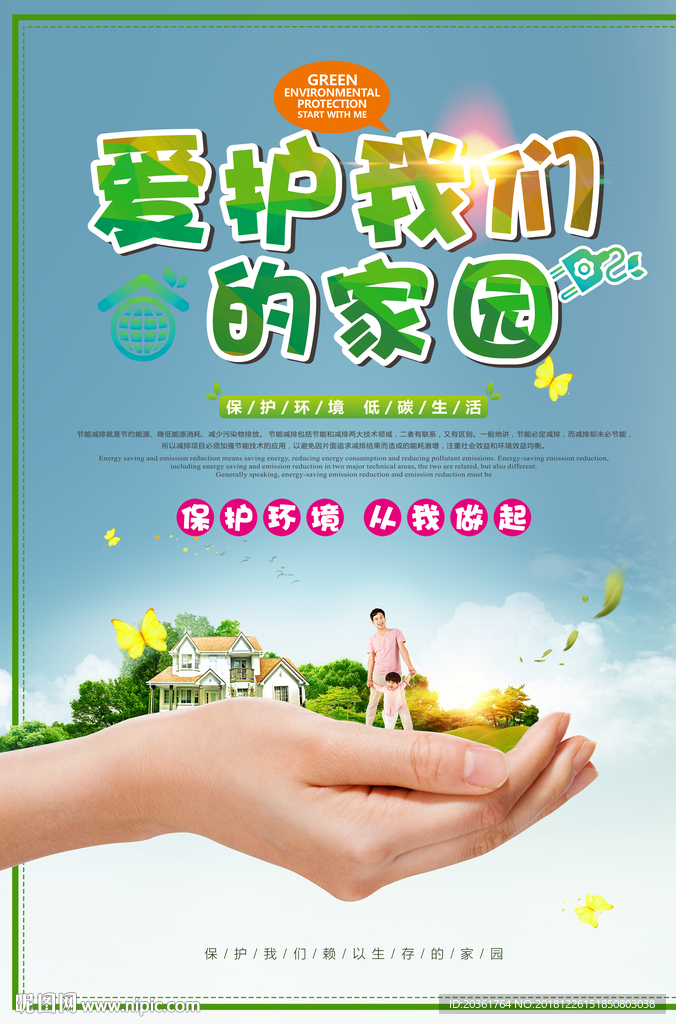 环保广告