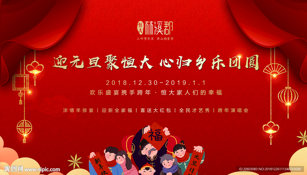 地产新年元旦佳节主画面红色