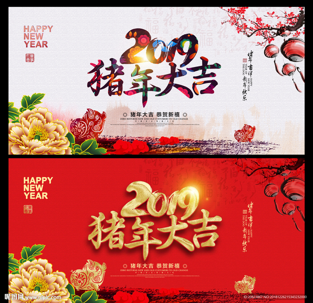 猪年大吉