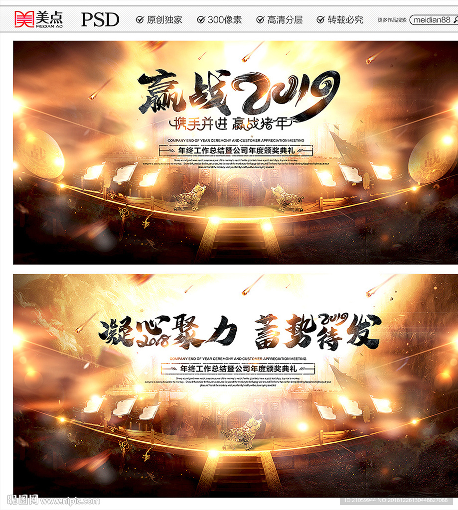 年会