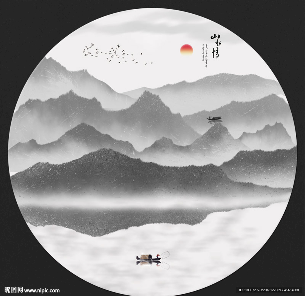 山水