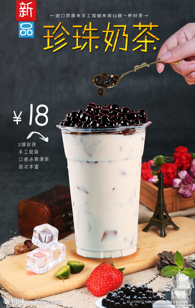 珍珠奶茶