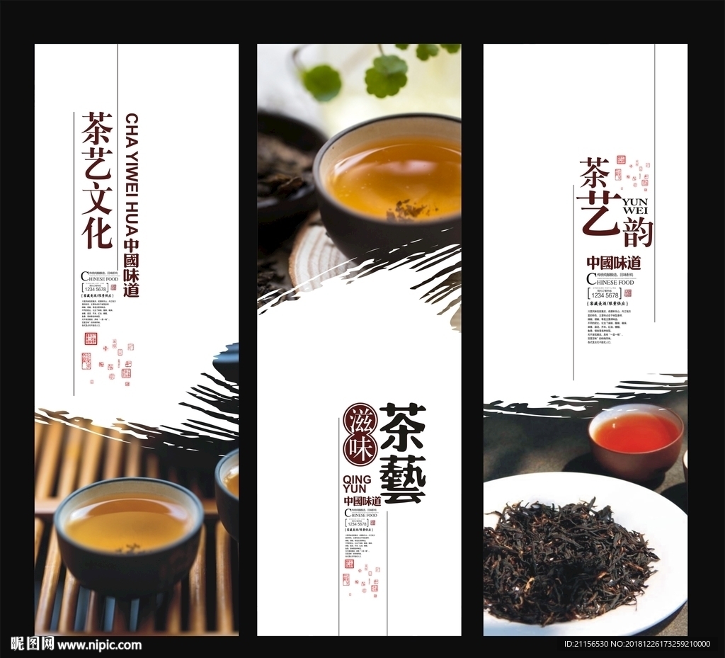 茶艺文化展板