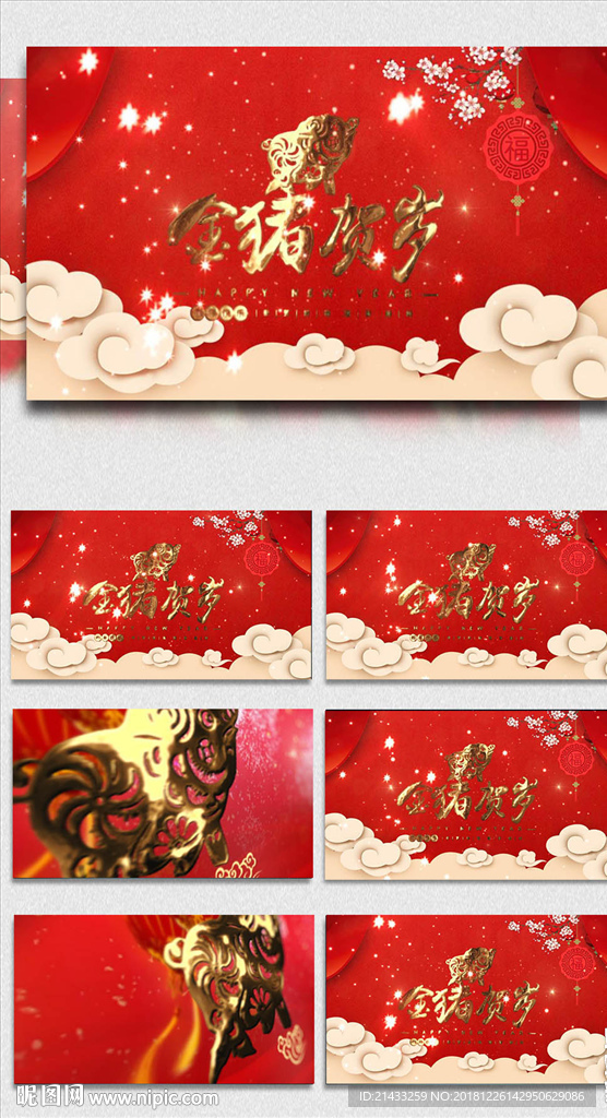 2019金猪贺岁春节AE模板