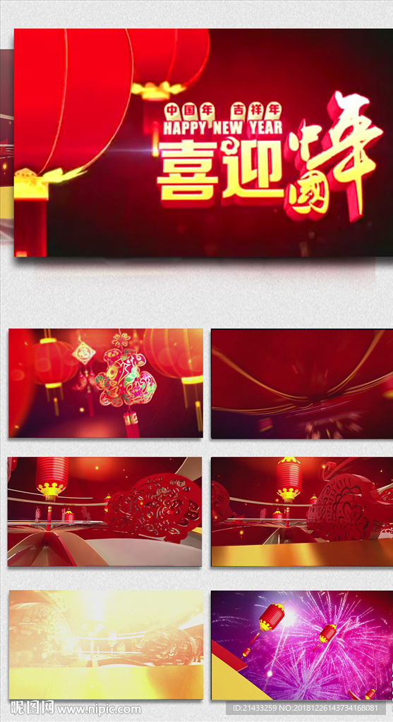 通用传统喜迎中国年ae模板