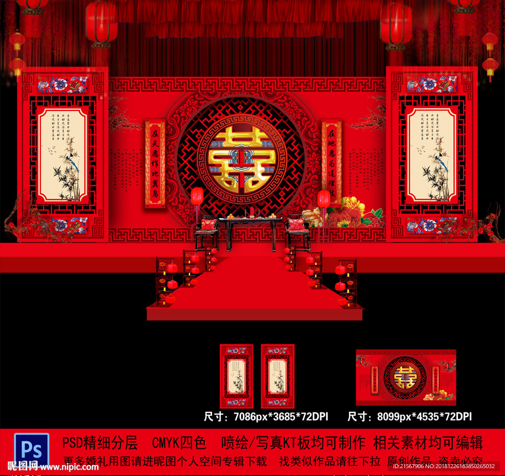 中式婚礼
