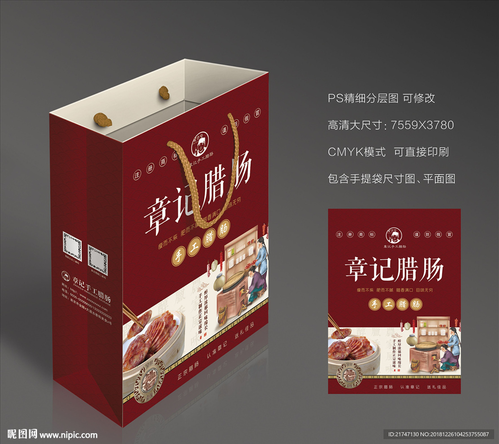 腊肠手提袋包装