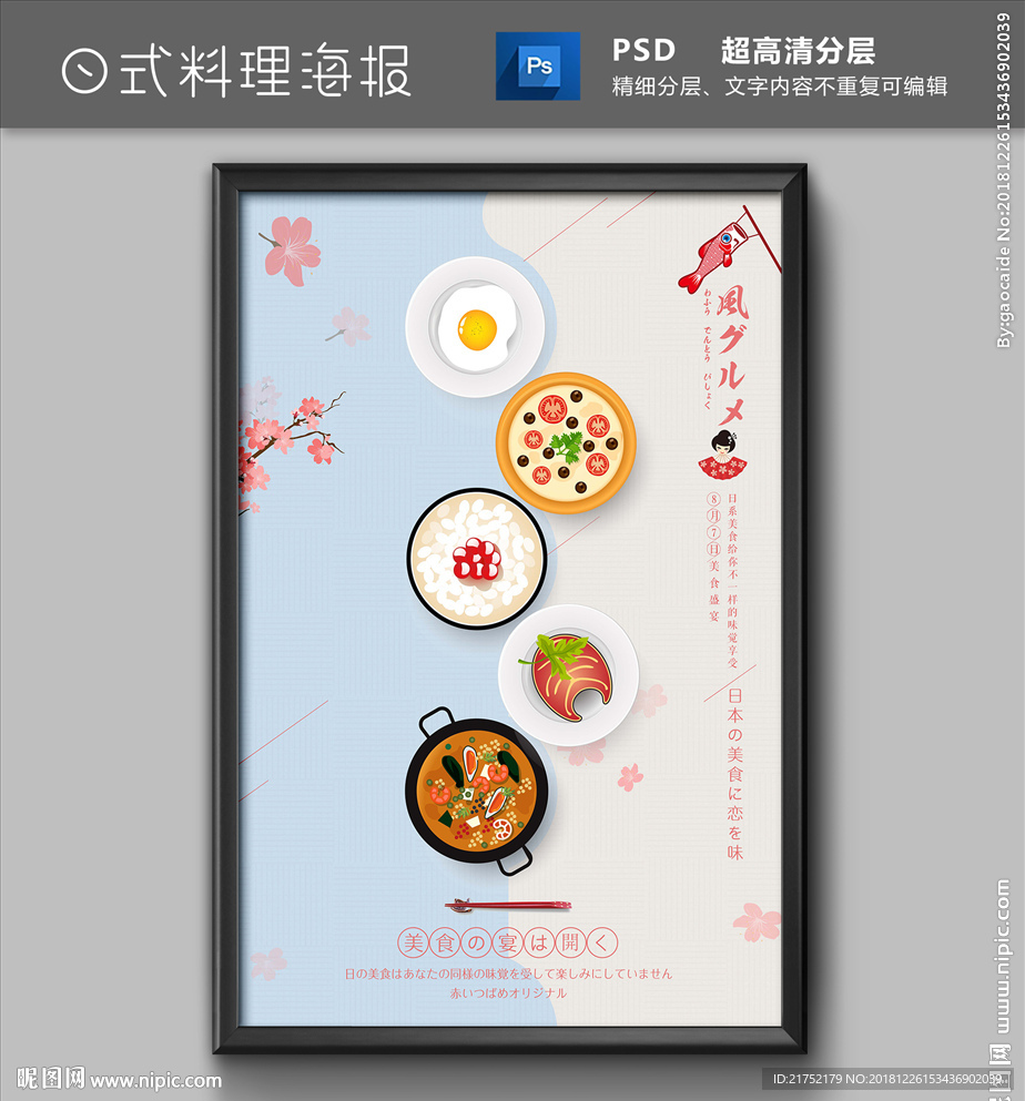 日系美食