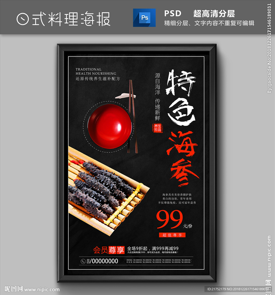 特色海参