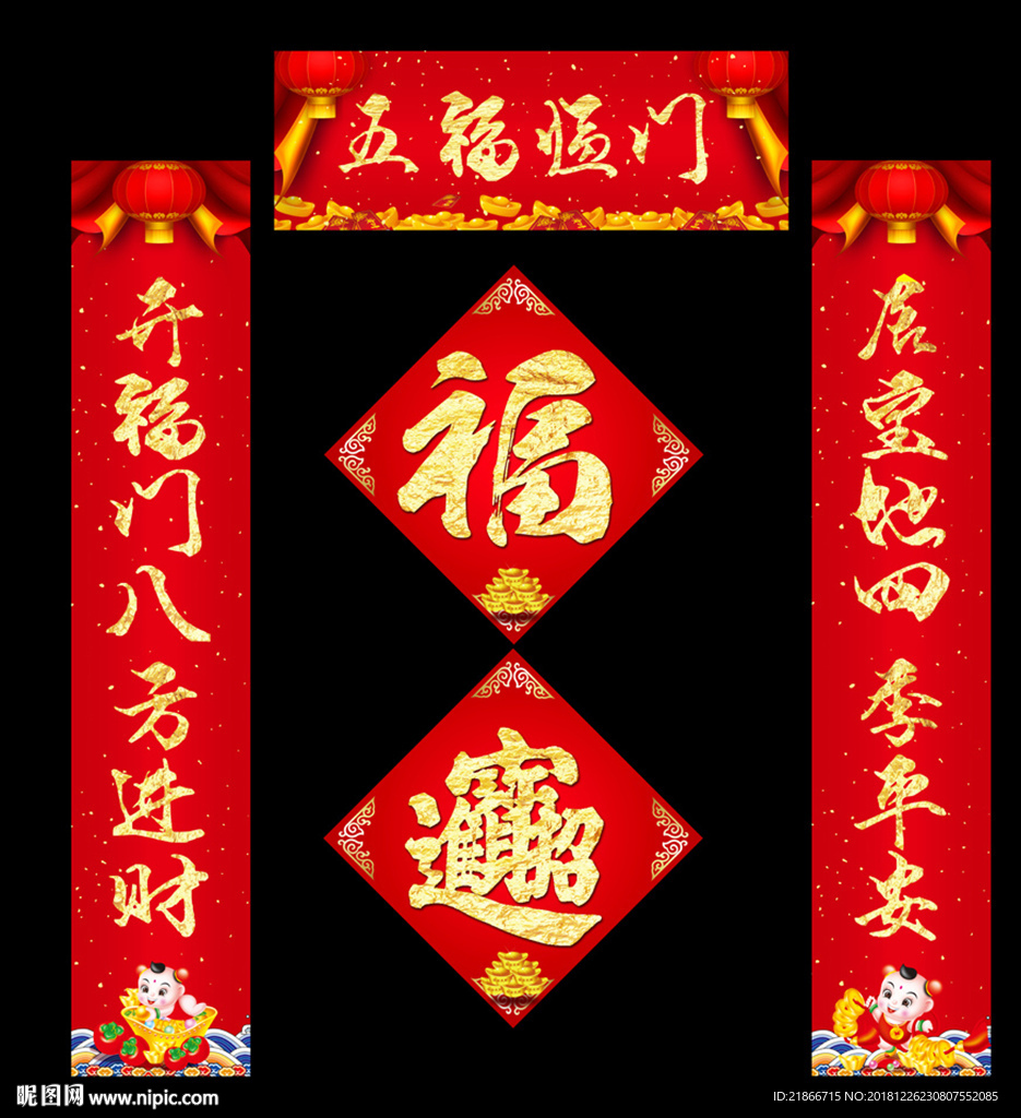春联