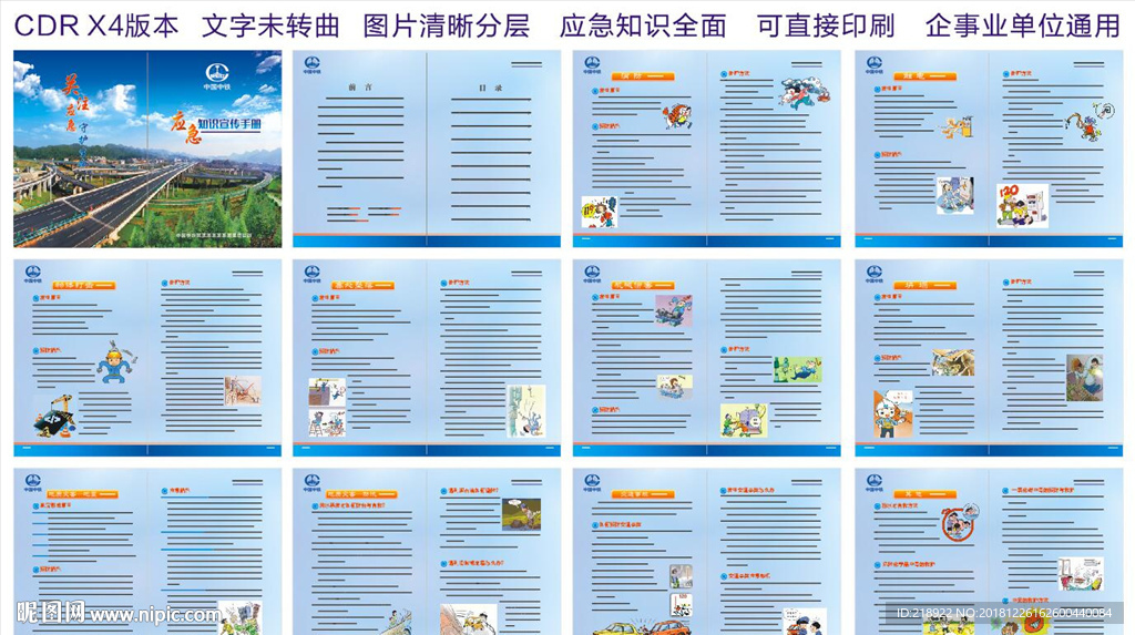 应急