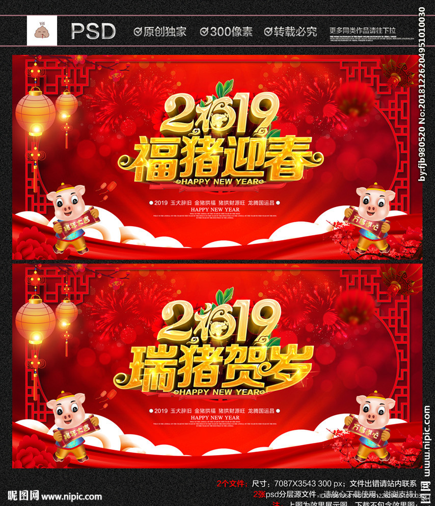 2019新年背景