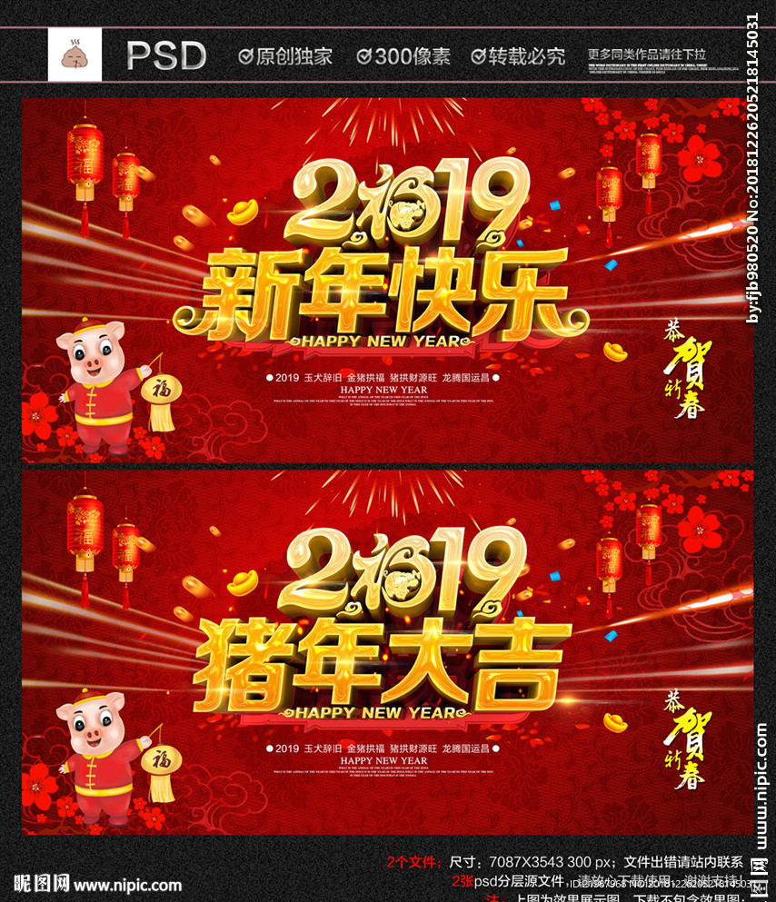 2019新年