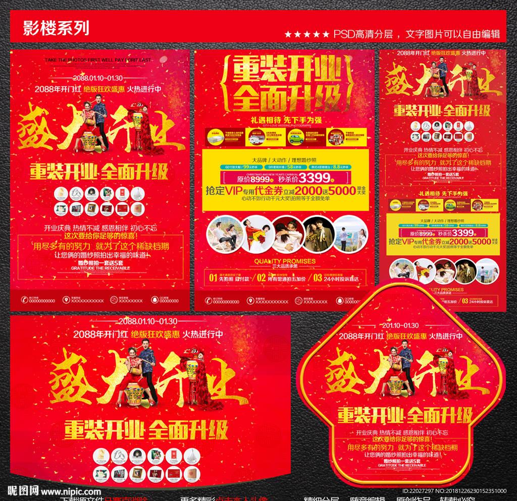 影楼开业活动宣传单图片