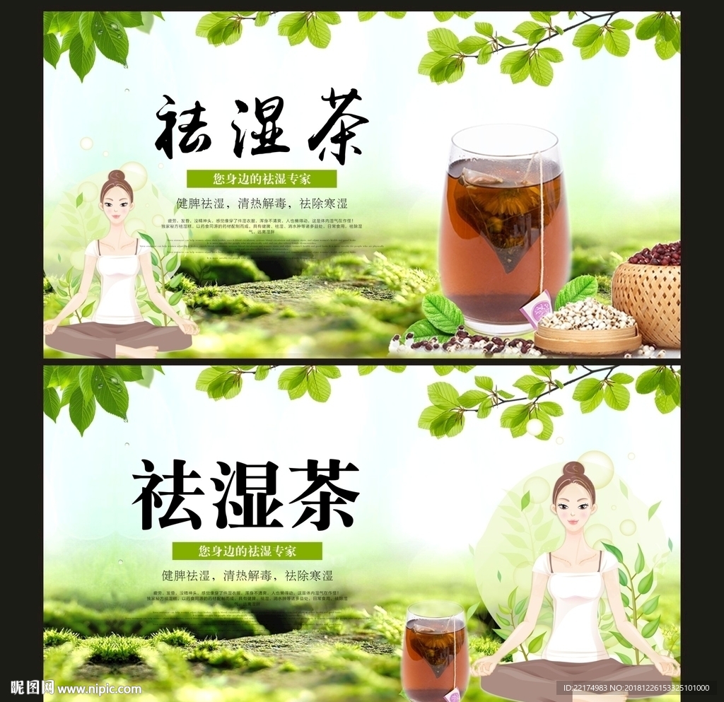 祛湿茶