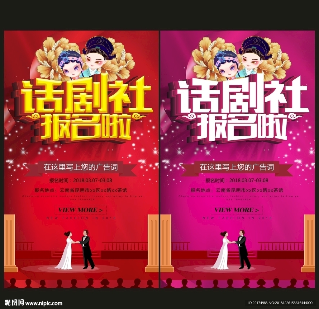 话剧社报名