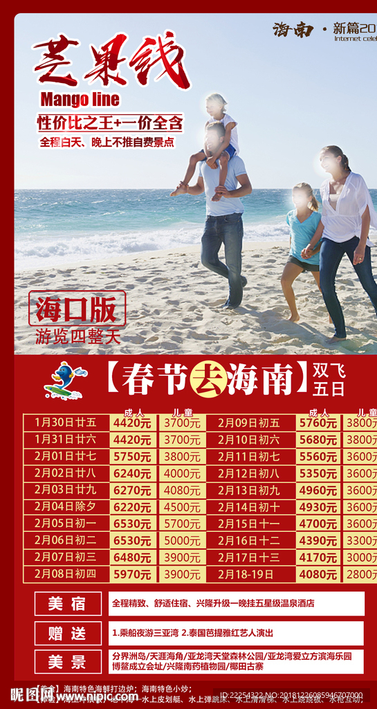 春节 三亚海报 海南旅游