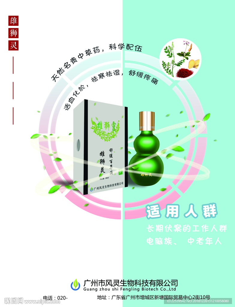 药海报