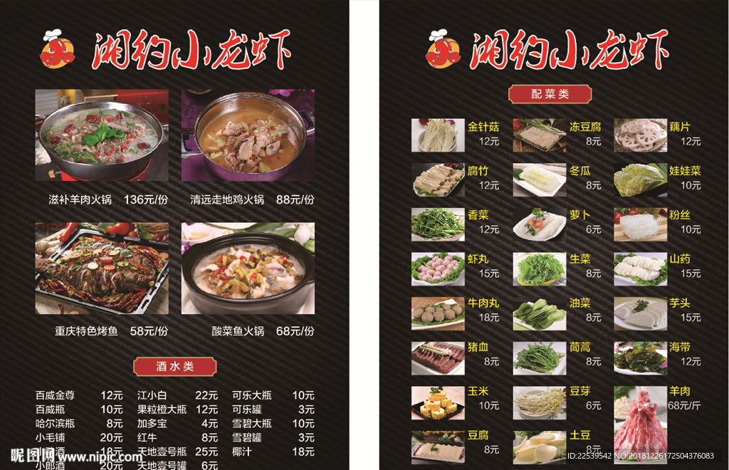 小龙虾菜单