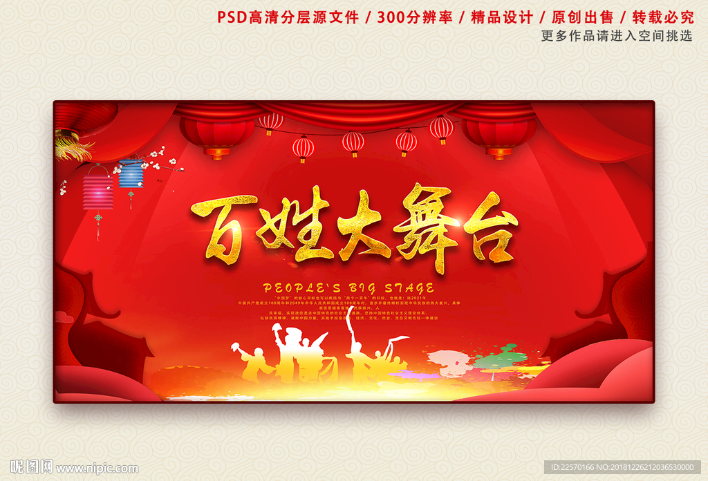 百姓大舞台