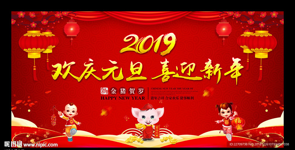 2019元旦晚会背景