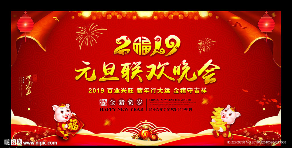 2019元旦节
