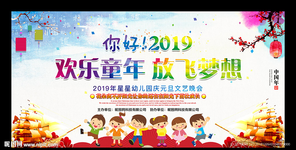 幼儿园晚会舞台背景