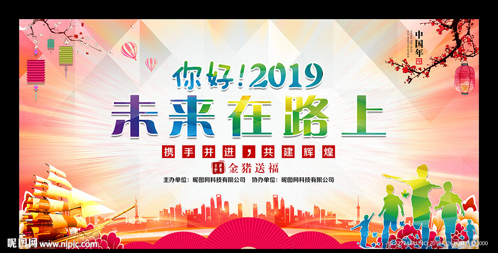 2019企业年会背景