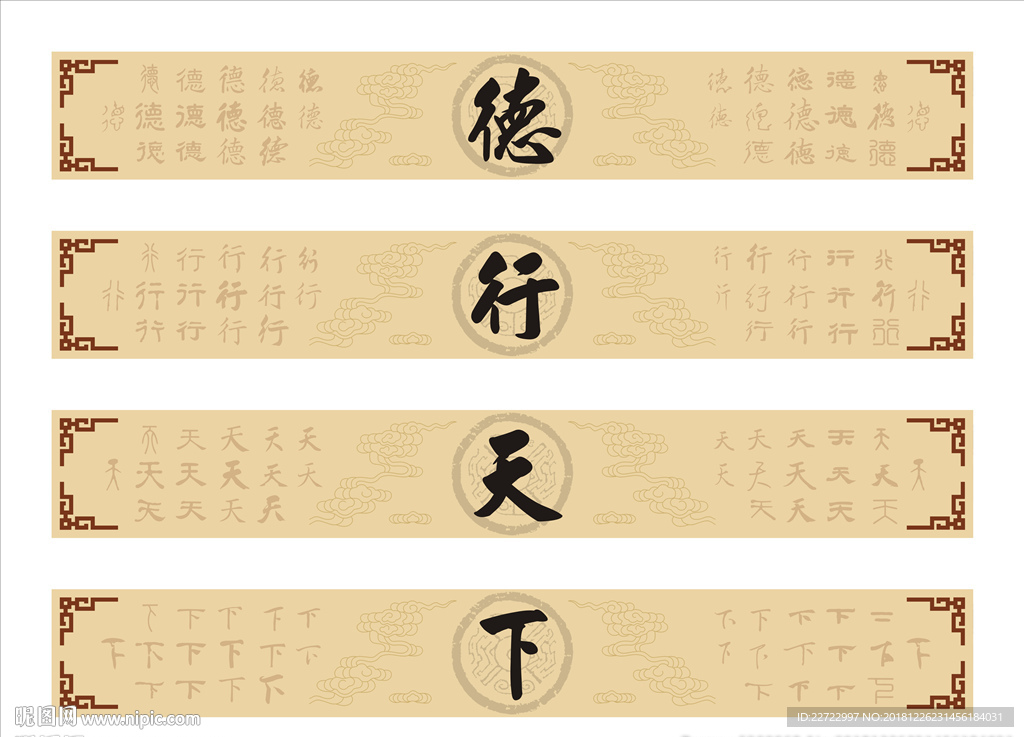德行天下