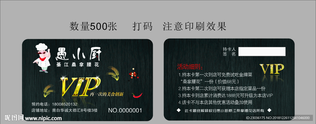 VIP 贵宾卡