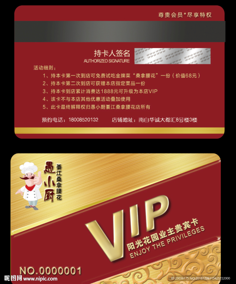 VIP卡