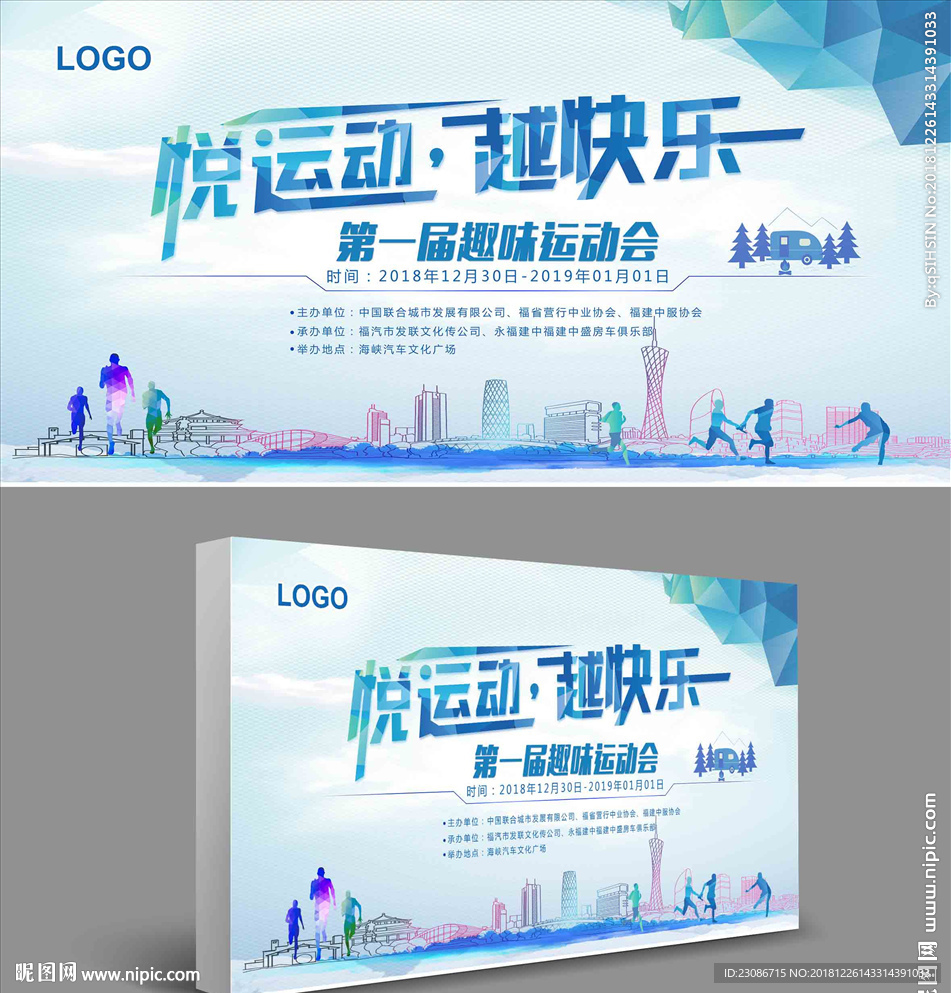 运动会背景 青春背景 运动风格
