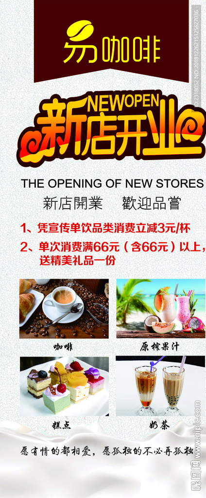 新店开业