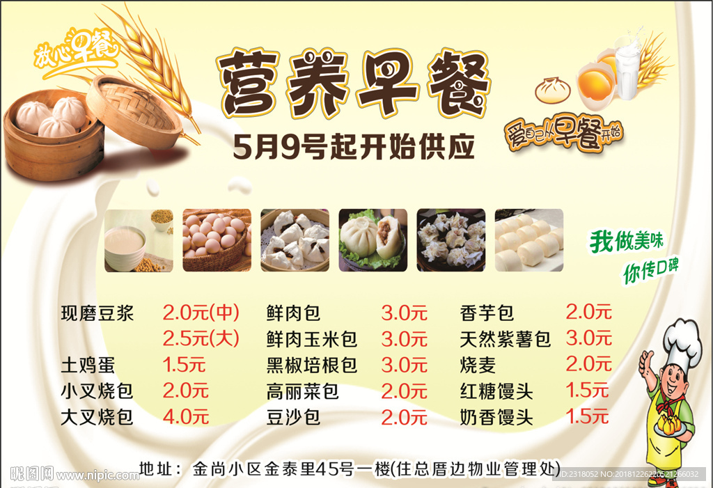 营养早餐