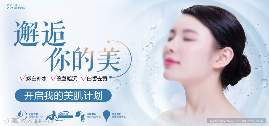 美容美体
