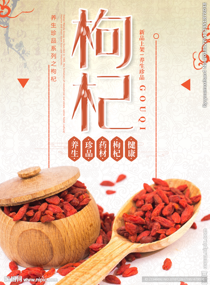 枸杞