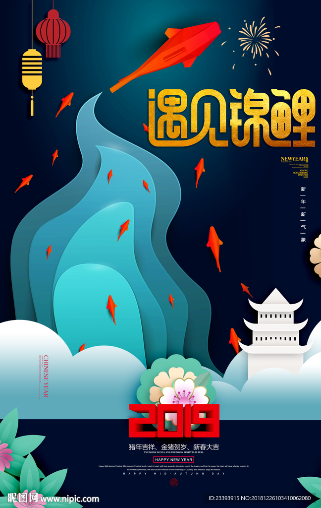 锦鲤海报