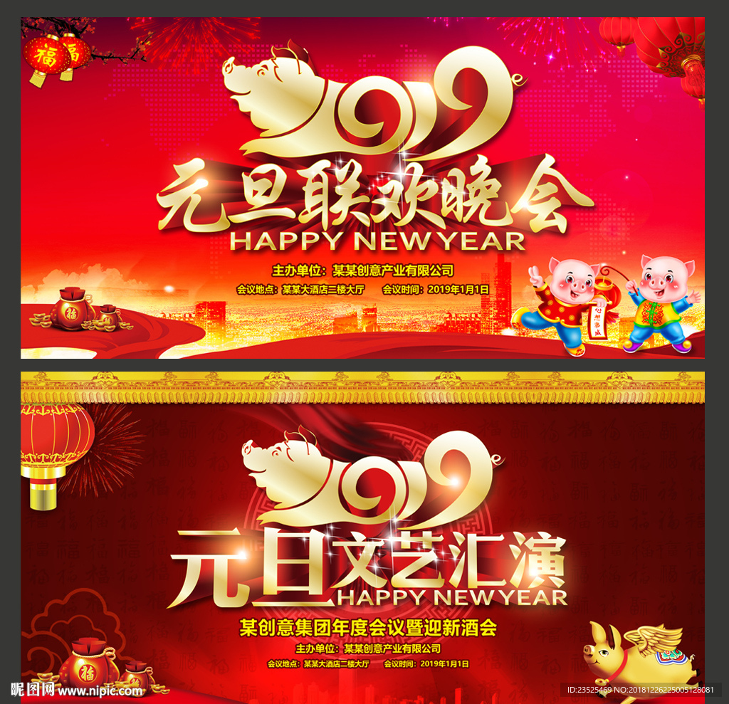 2019元旦联欢晚会