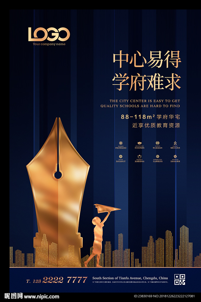 学区房广告